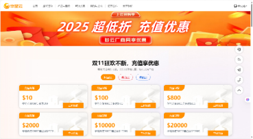 2025全球云服務開年狂歡：HuaSaint提供 阿里云國際/騰訊云/華為云等 多云廠商 充值限時低至5折！-老劉博客